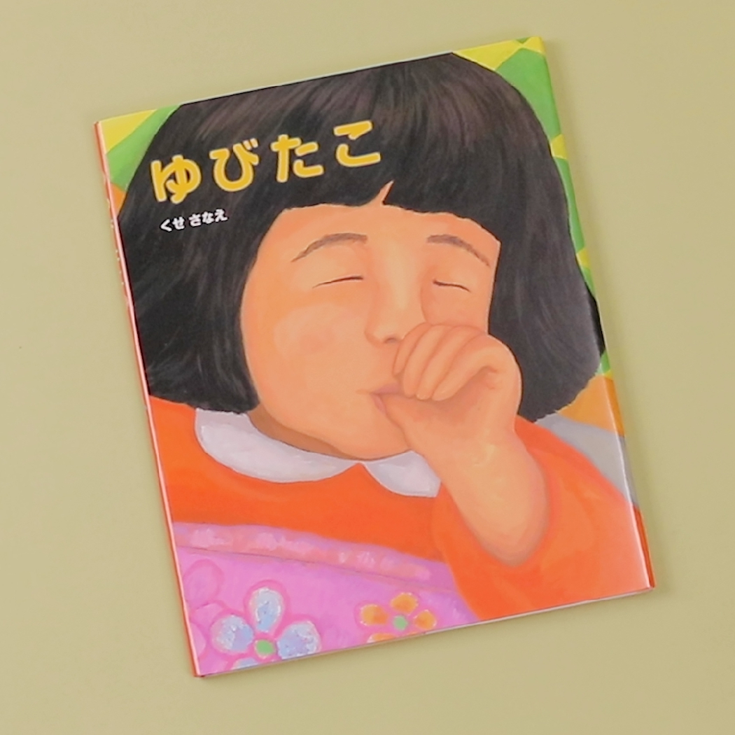 紹介した本をプレゼント 大人も思わずニヤッとじわる絵本 Mamatas ママタス